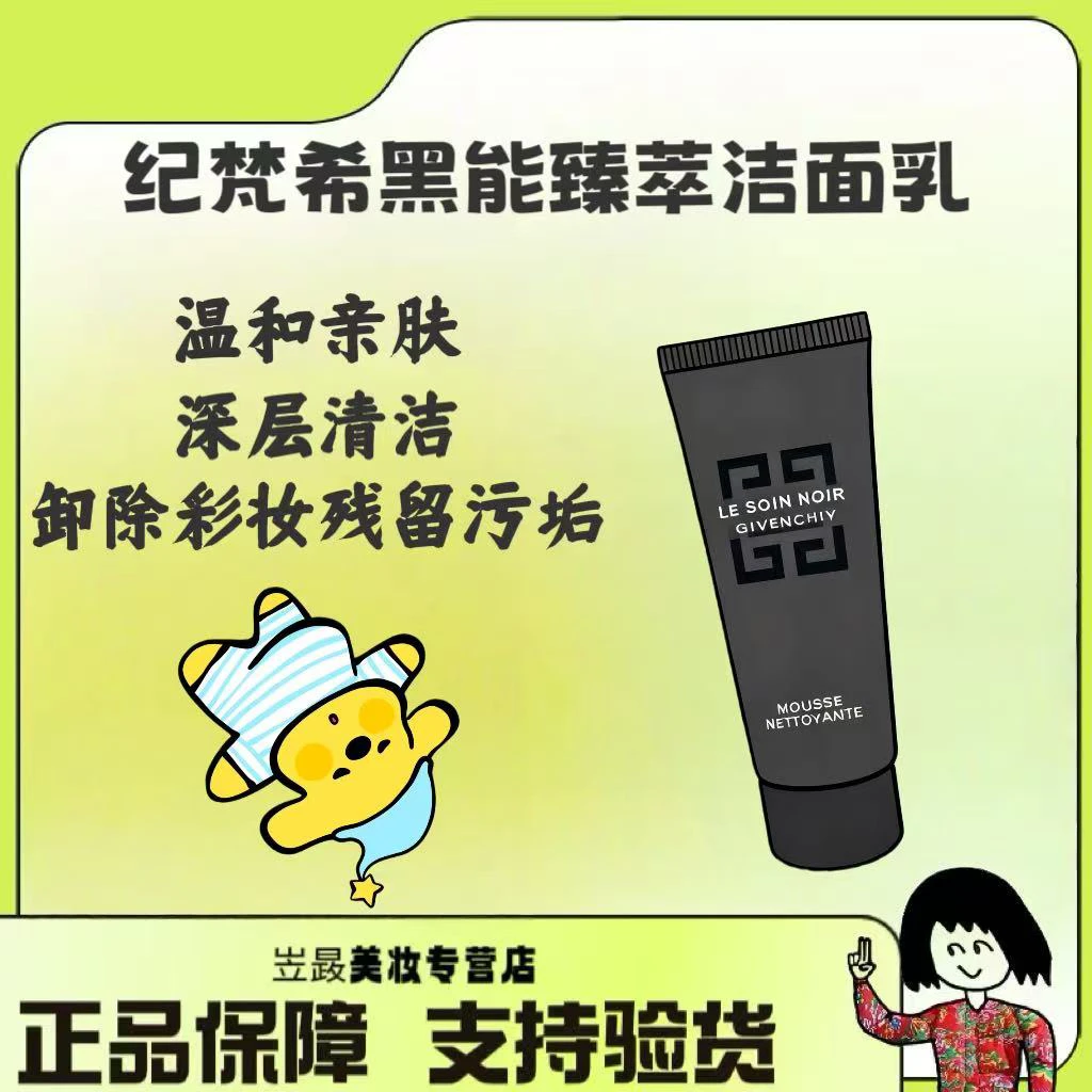 【老大源9➕5➕5】纪梵希洁面黑能臻萃洁颜乳墨藻洗面奶20ml 温和清洁