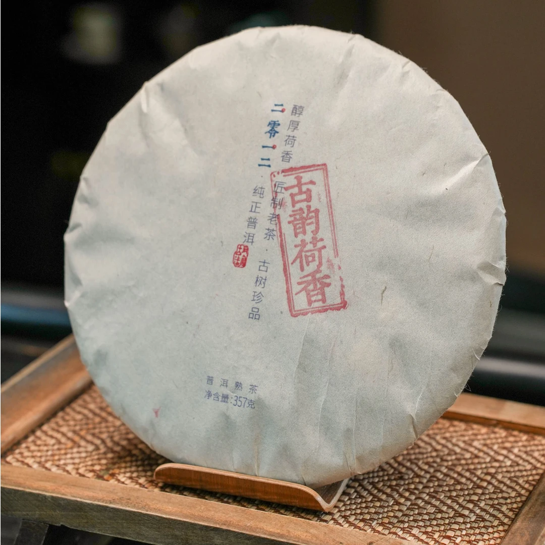 古韵荷香普洱老熟茶
