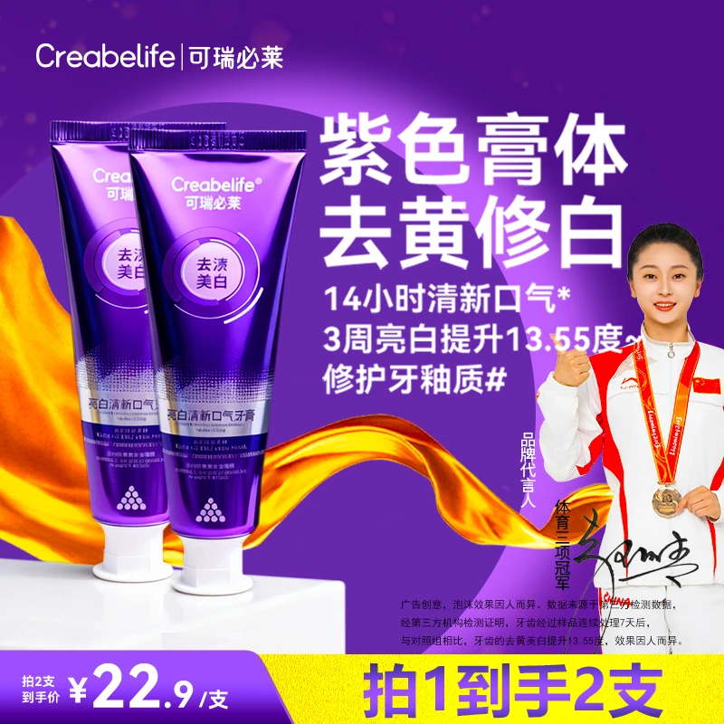 【到手2支】Creabelife牙膏亮白清新口气修护去黄防蛀护龈洁牙去渍