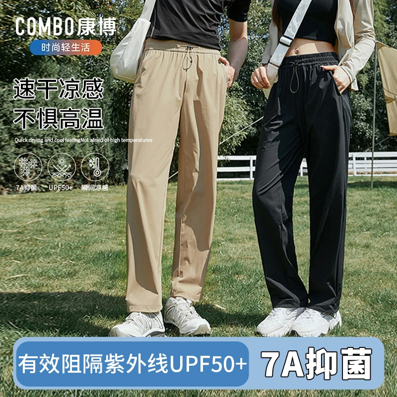 康博夏日防晒凉感速干裤男女同款7A抑菌户外情侣薄款宽松休闲裤