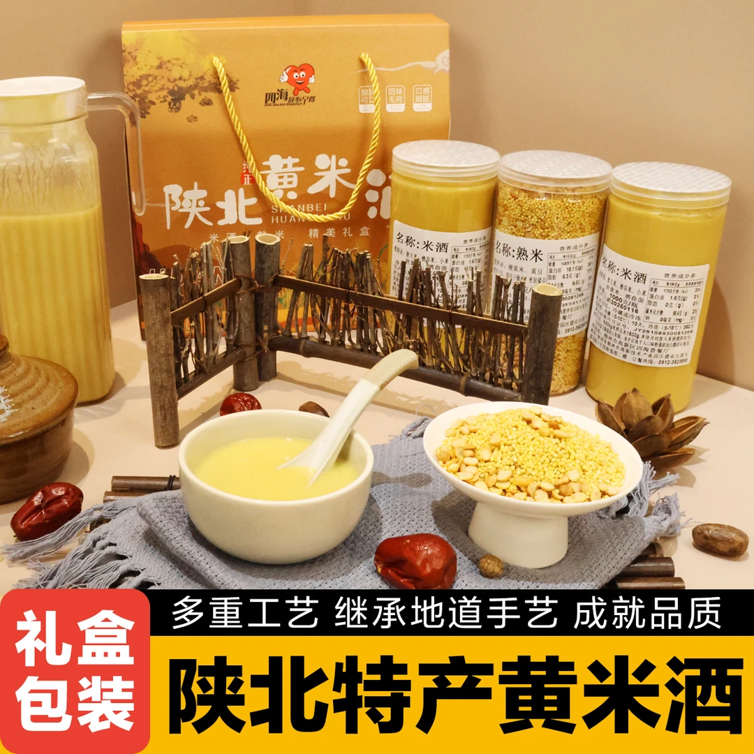 【顺丰包邮】陕北土特产黄米酒浑酒黄酒米酒熟米稠酒熟米炒米礼盒