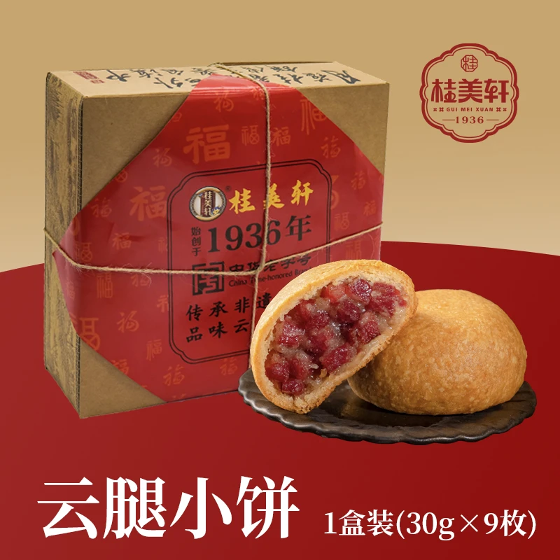 【桂美轩】传统滇式手工糕点云腿小饼云南特产火腿健康味道