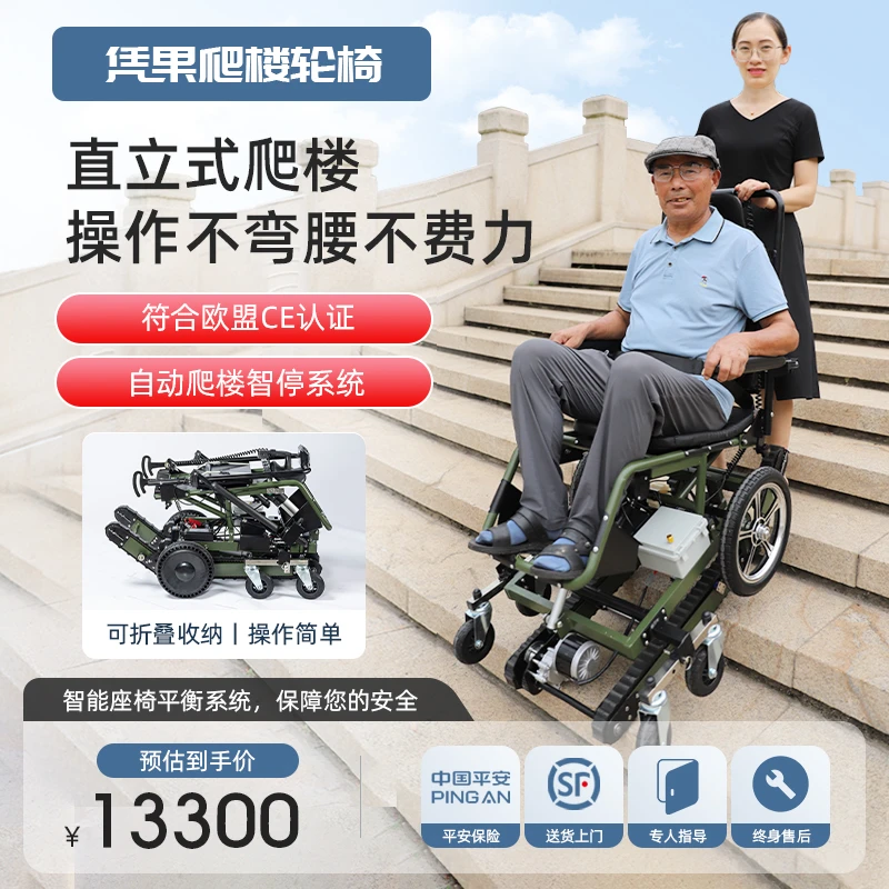 凭果老人专用爬楼机电动爬楼神器老人上下楼梯老年人载人爬楼机