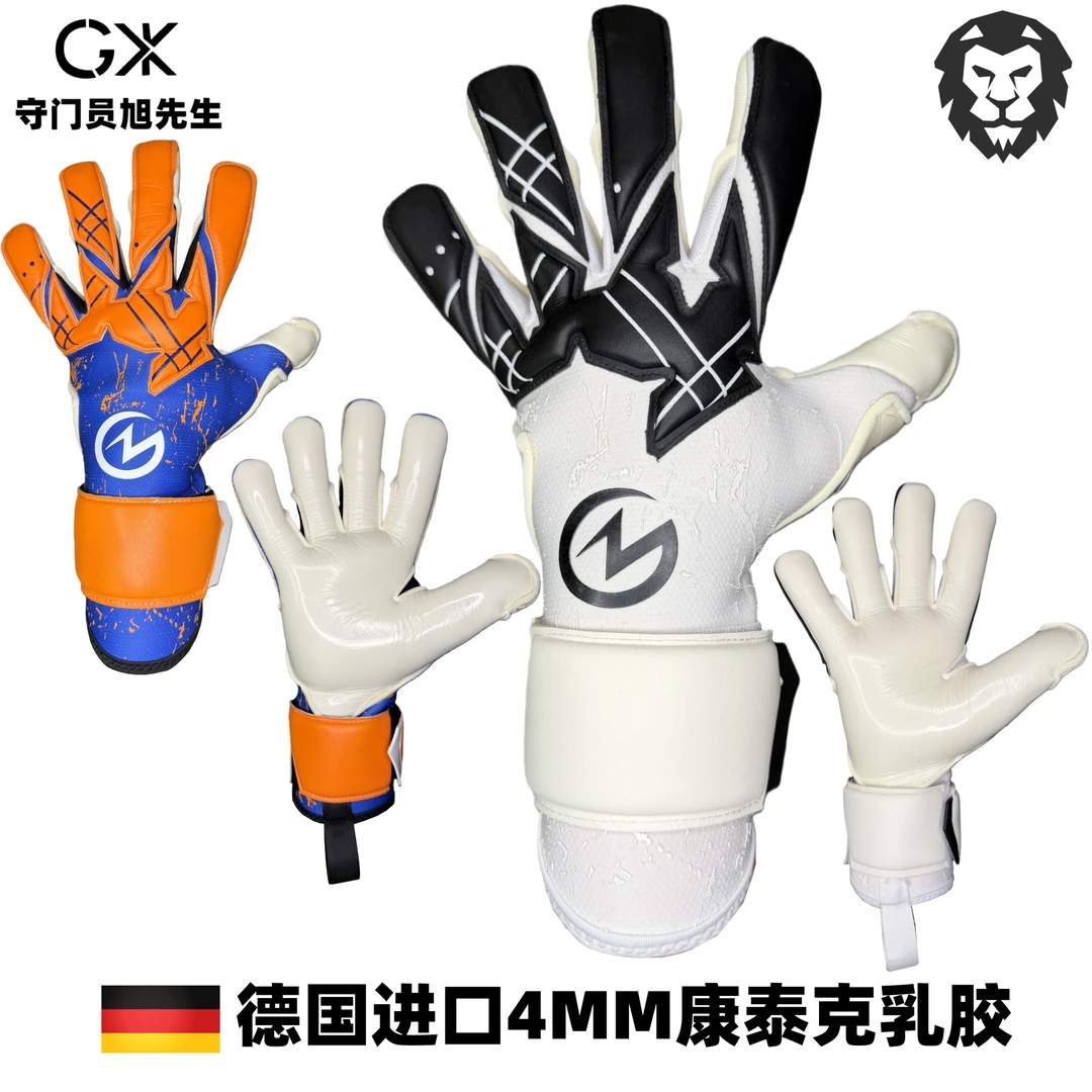 守门员旭先生零封之星进口德国4MMCONTACT耐磨防滑乳胶守门员手套
