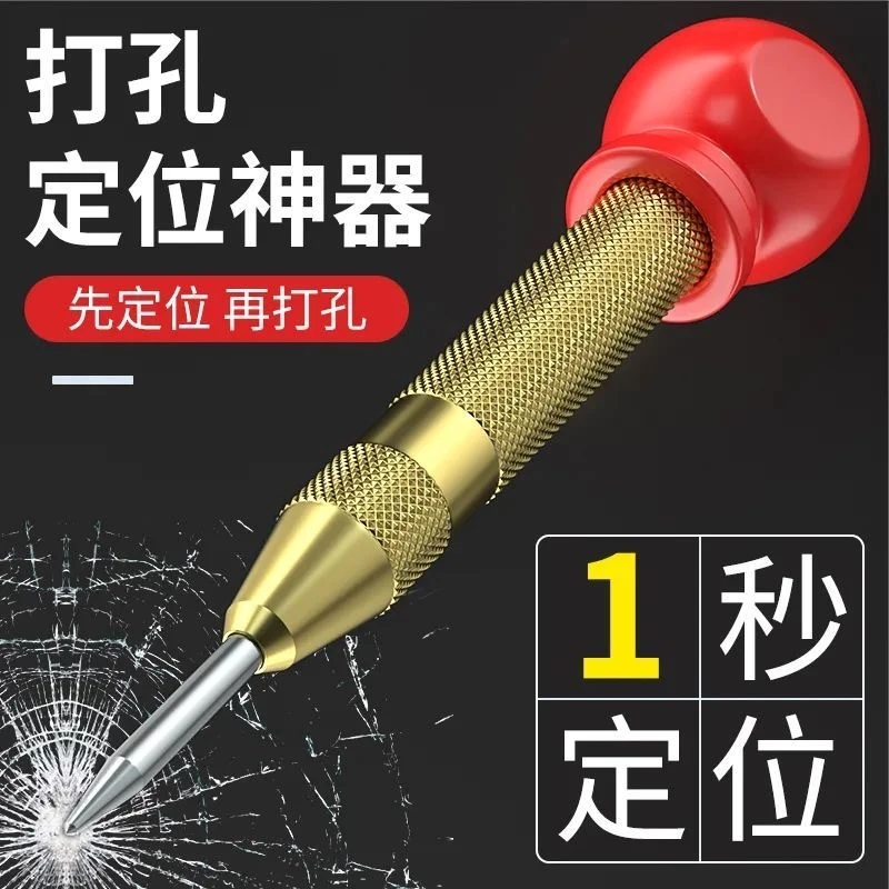 中心定位定位器自动弹簧钻孔打眼高硬度打孔冲子窗器定点配套冲针