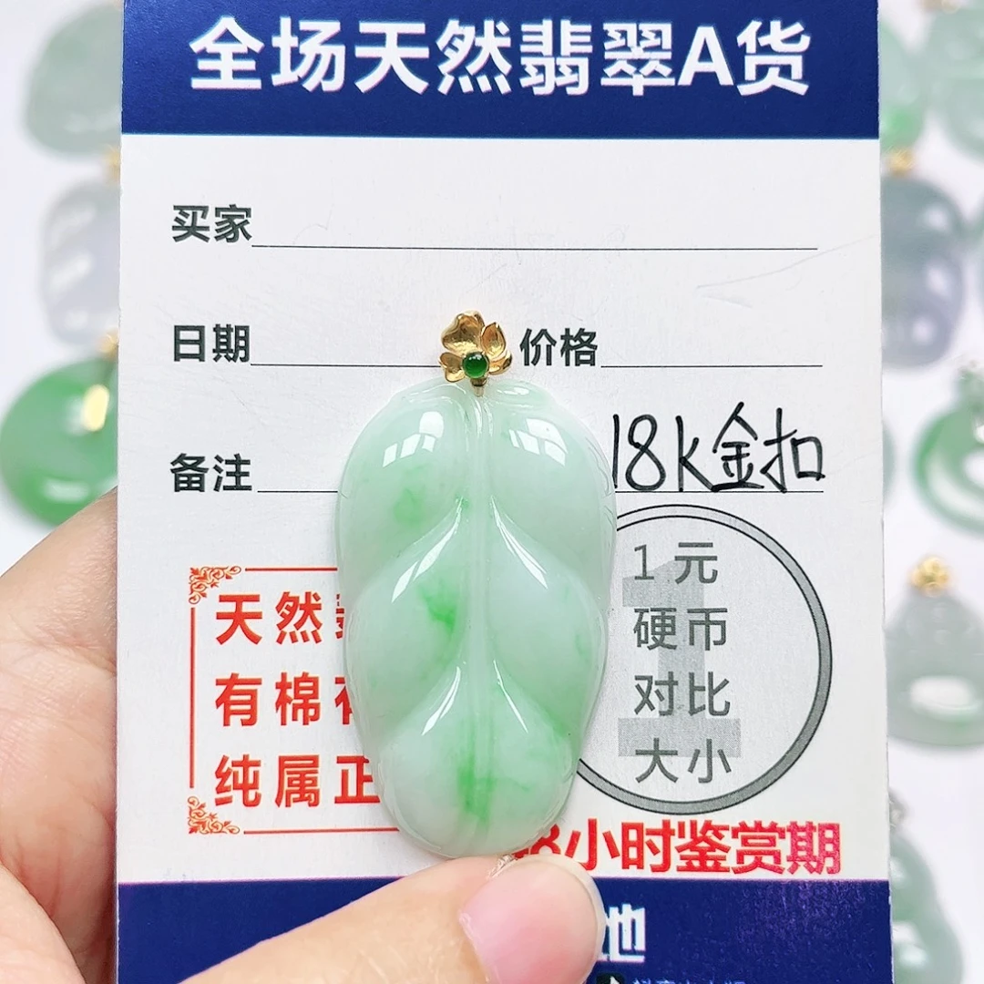 18K金镶嵌挂件翡翠