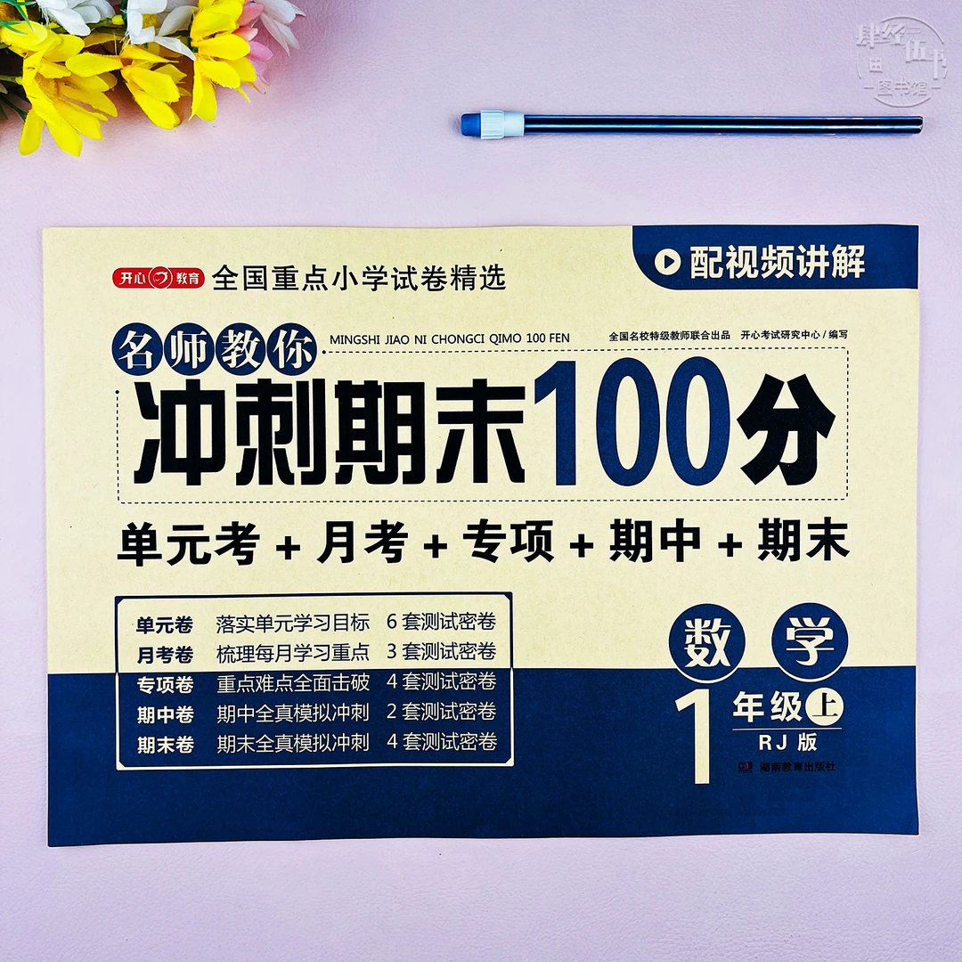人教版一年级上册数学单元期末考试卷数学一年级专项期末冲刺试卷