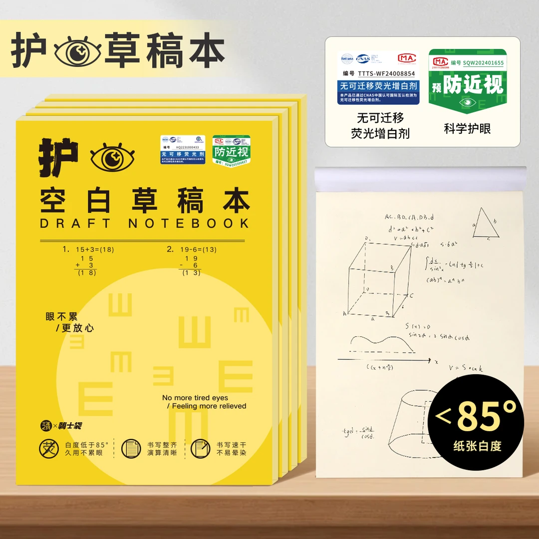 三年二班X嗨士袋b5简约护眼草稿本分区空白草稿纸-yqd2358