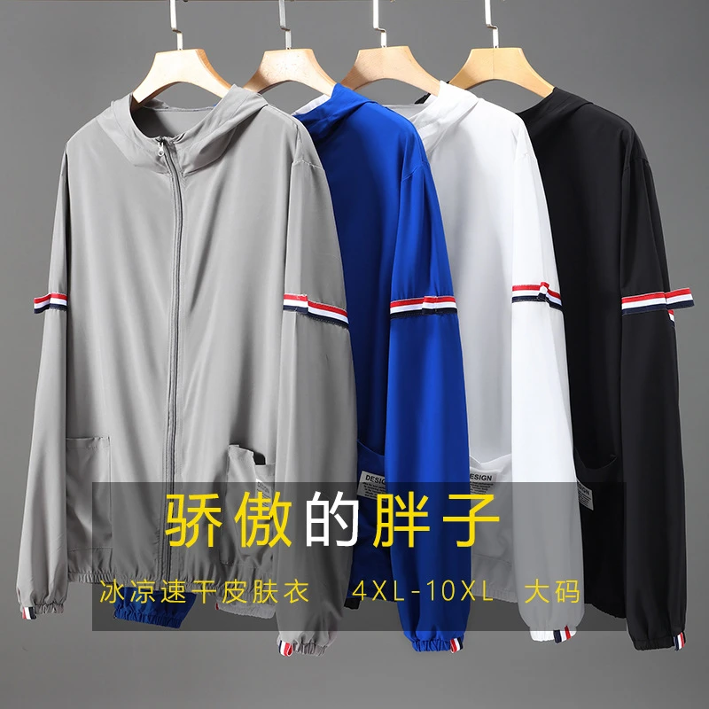 胖哈哈大码防晒衣薄款加肥加大夏季户外运动皮肤衣潮透气男士