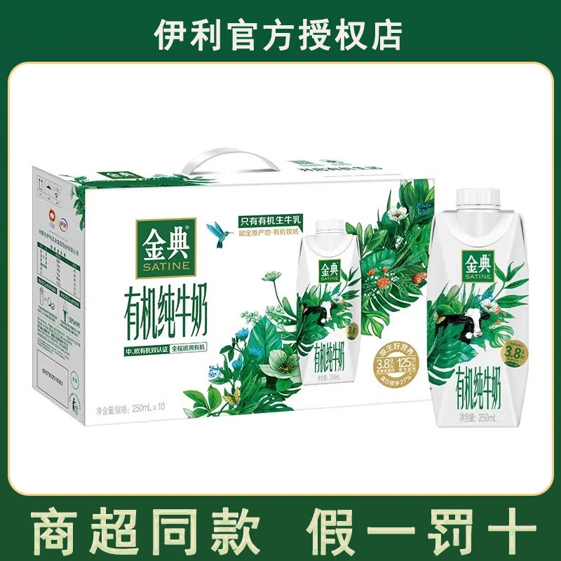 SATINE/金典（11月底）有机梦幻盖纯牛奶250ml*10
