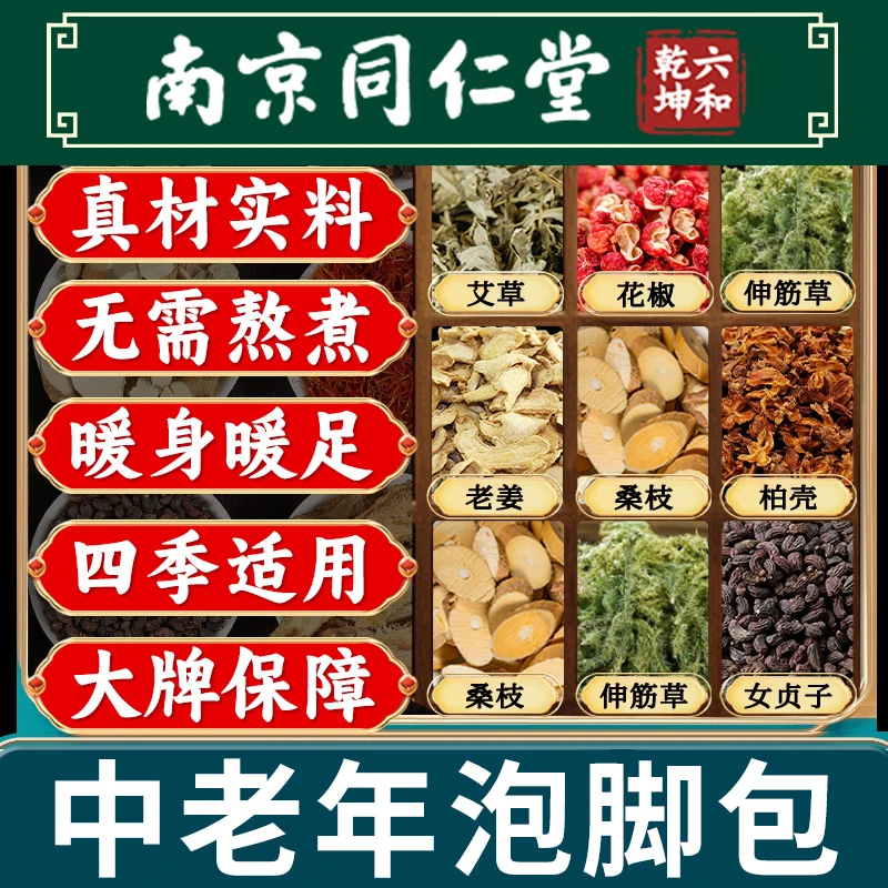 中老年艾草生姜花椒泡脚药包艾叶老干姜草本足浴包伸筋草泡澡药包