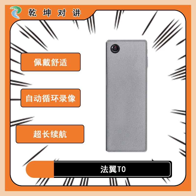 胸卡式记录仪法翼T0