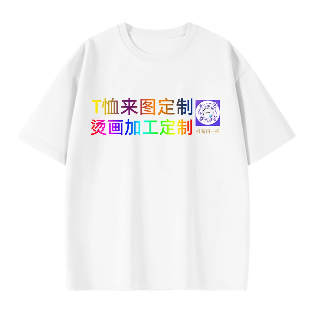 来图定制T恤上衣百搭舒适超级照片柔软活动班服亚洲杯短袖工装