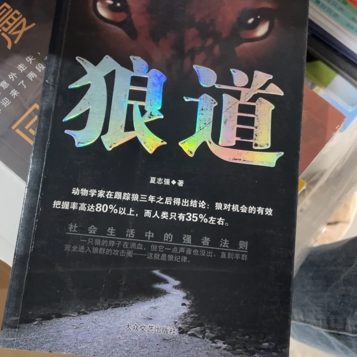狼道正版书籍微瑕