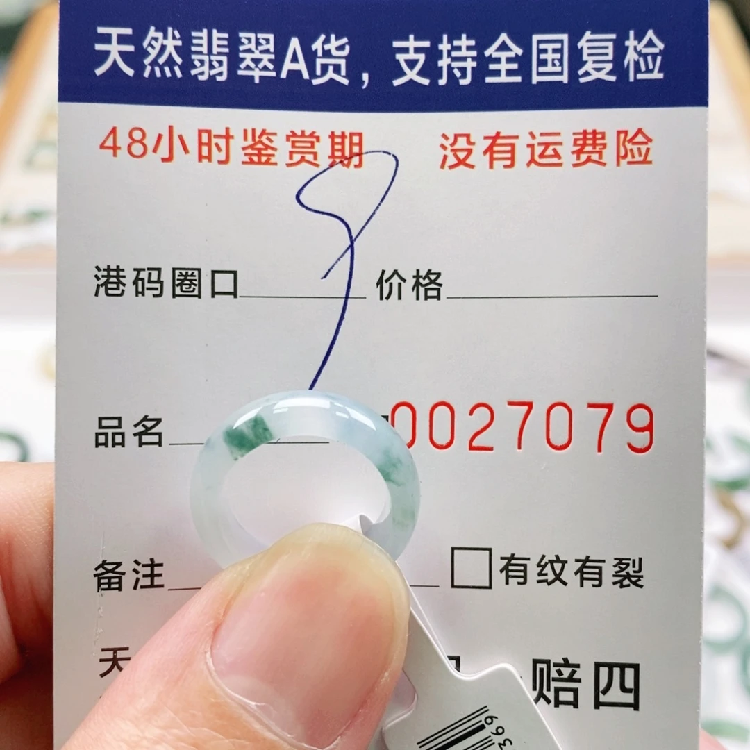 安****翡翠未镶嵌戒指111117079