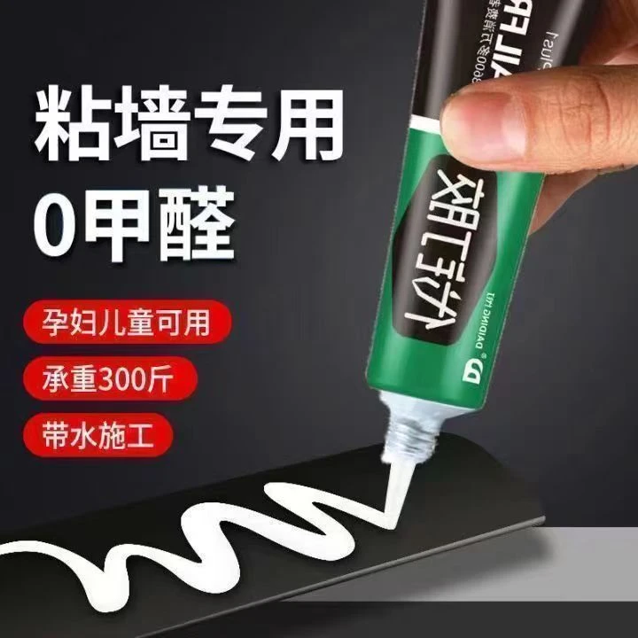 强力免钉胶万能胶水粘铁焊接塑料金属墙面粘墙粘鞋补鞋高粘度胶