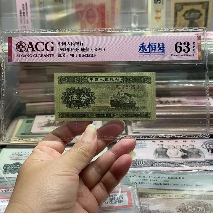 第二套人民币长号伍分1张无47