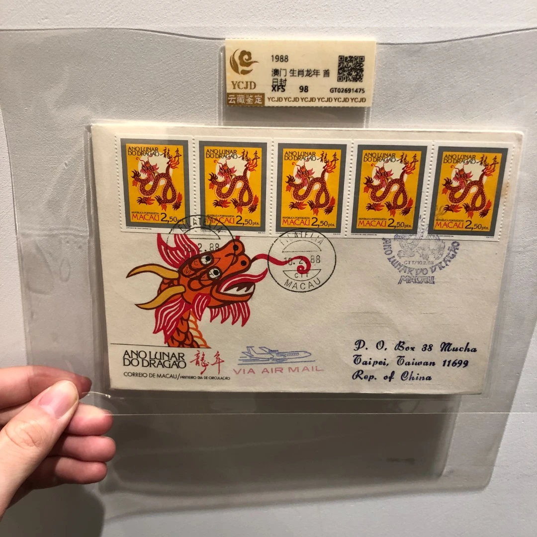 1988年 生肖龙年首日封 98XF/S