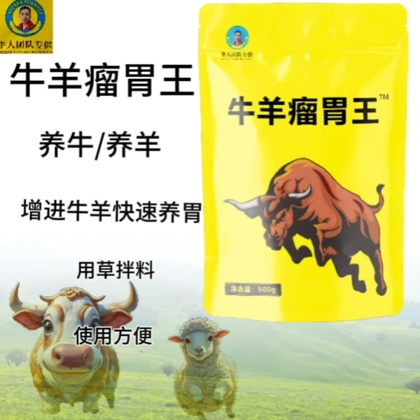 瑞霖生物兽用牛羊瘤胃王调理牛羊的瘤胃快速吸收饲料添加剂