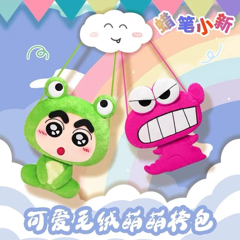 【灵动创想】蜡笔小新萌崽毛绒挎包正版授权 （代拆）