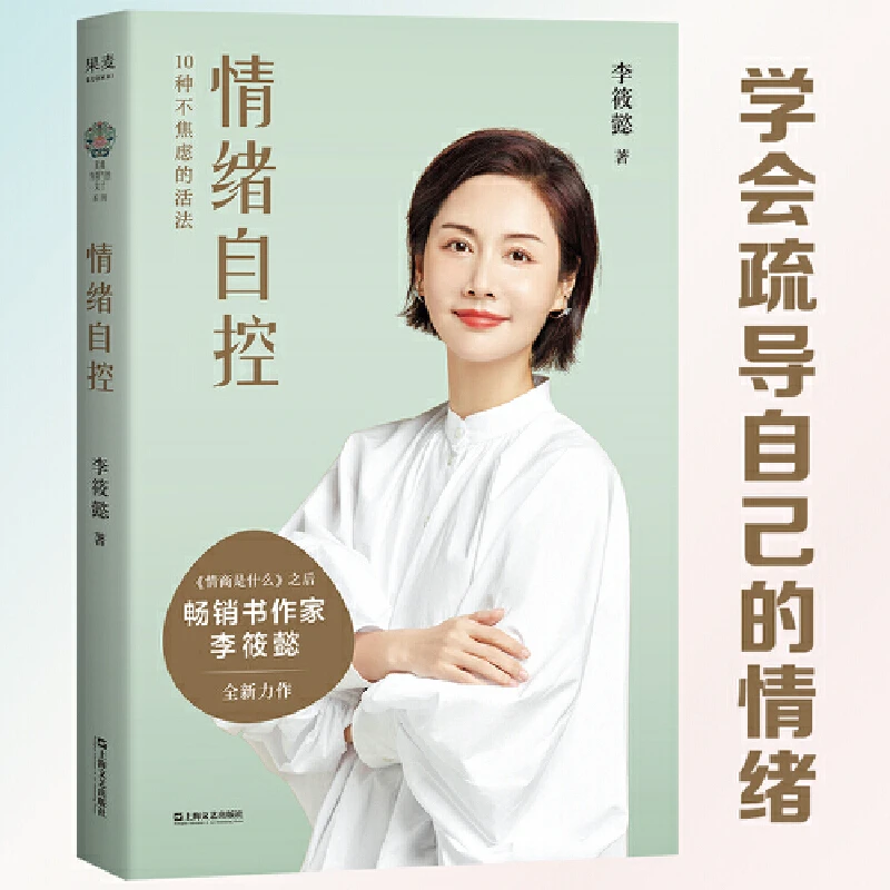 【微瑕！慎拍！】情绪自控 上海文艺出版社