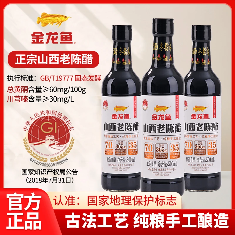 金龙鱼山西老陈醋6度国标19777手工纯粮酿造调味瓶装醋