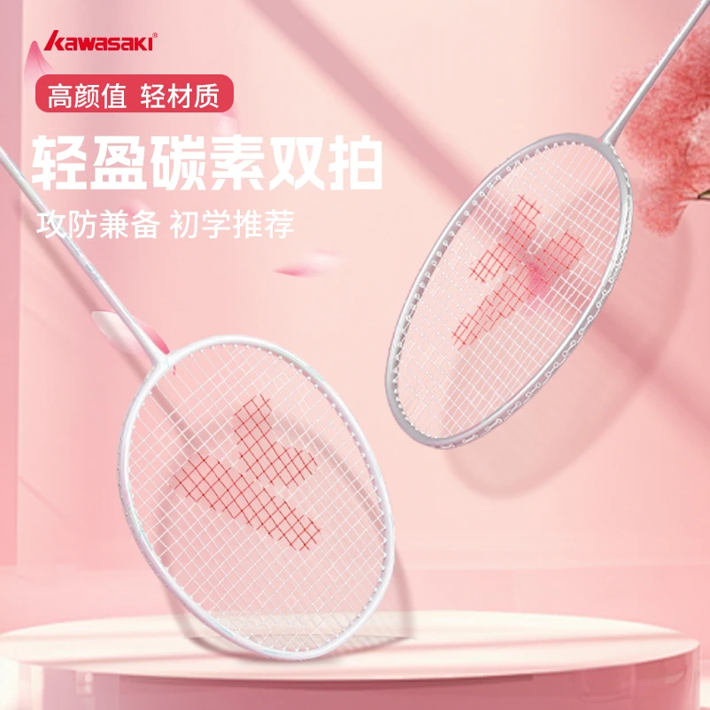 川崎碳素均衡之刃轻盈进攻高弹初学者新手耐用羽毛球拍