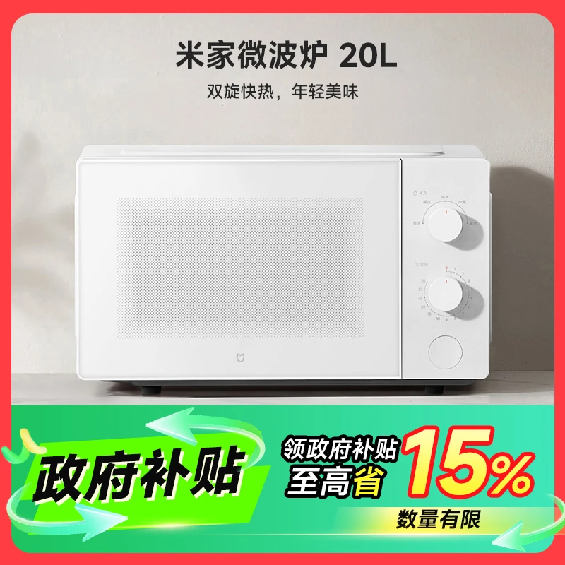 米家微波炉20L 转盘式