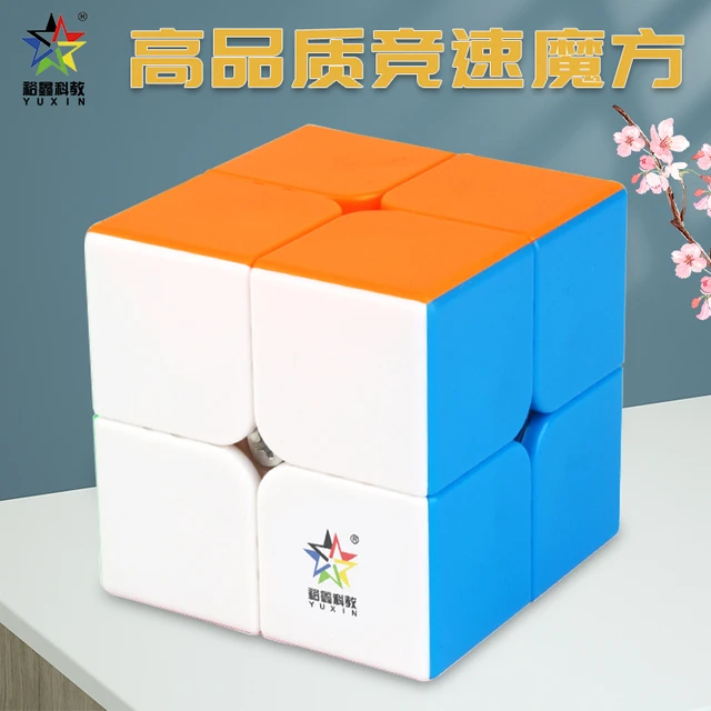 裕鑫黑麒麟二三阶魔方金字塔顺滑儿童初学者比赛专用套装益智玩具