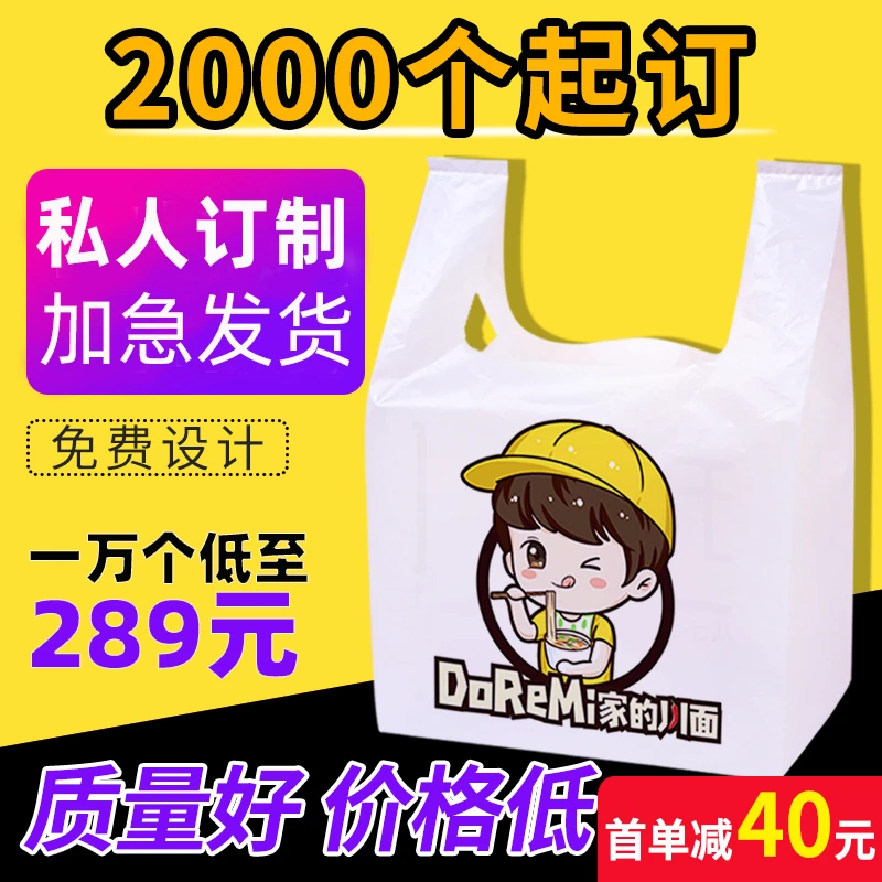 手提定制袋印刷logo袋子方便食品外卖透明加厚包装打包塑料袋定做