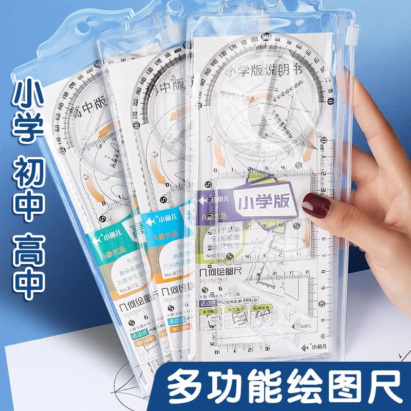 多功能几何绘图尺子活动函数图形尺万能尺活动角工具手抄报模板画