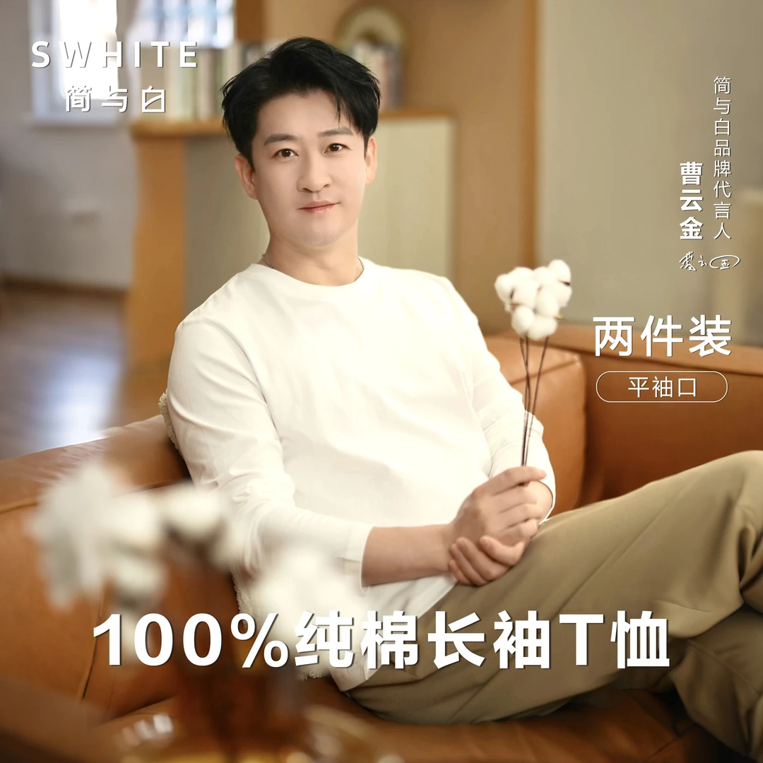 「简与白」纯棉长袖T恤2件装亲肤透气白小T秋冬内搭休闲圆领打底衫