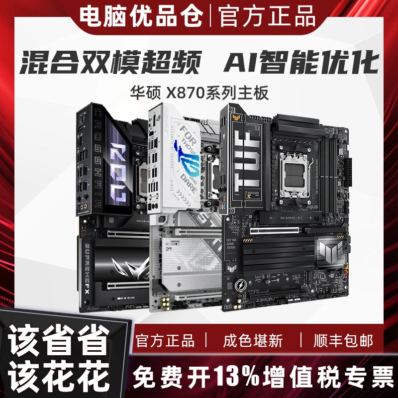 95新 ASUS/华硕 X870/B850/B650-A/G/PLUS小吹雪重炮手主板AMD5