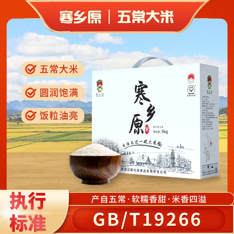 【阿波专属 】五常大米10斤礼盒装真空包装