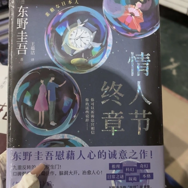 情人节终章 闪购18