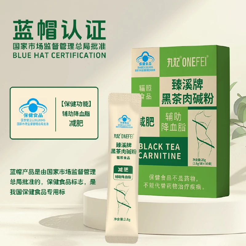 丸妃「达人专属」减肥茶黑茶肉碱左旋减肥瘦燃控制体内脂肪减肥健身