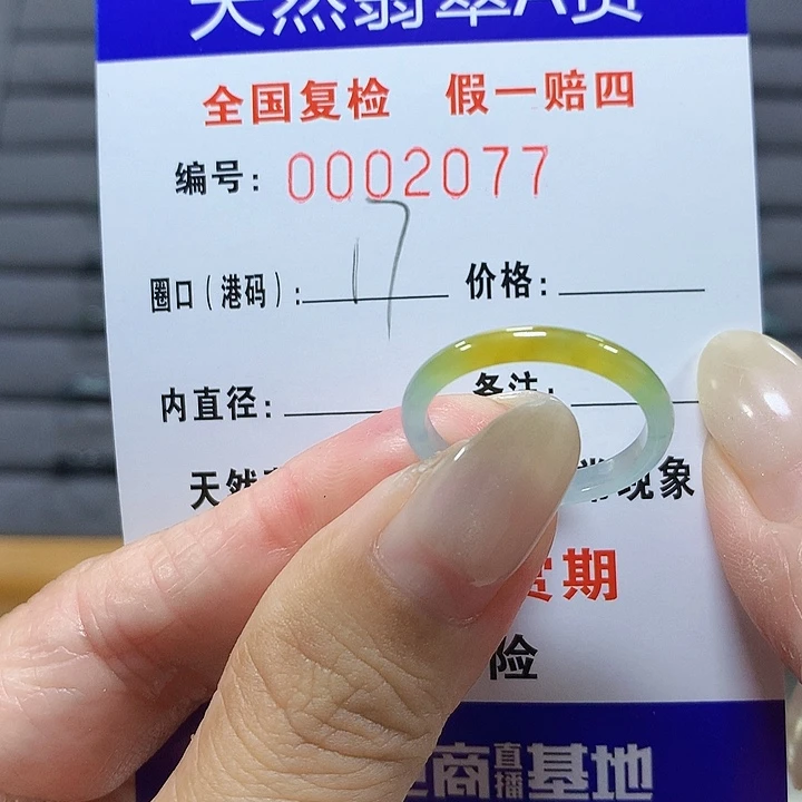 翡翠未镶嵌戒圈2077