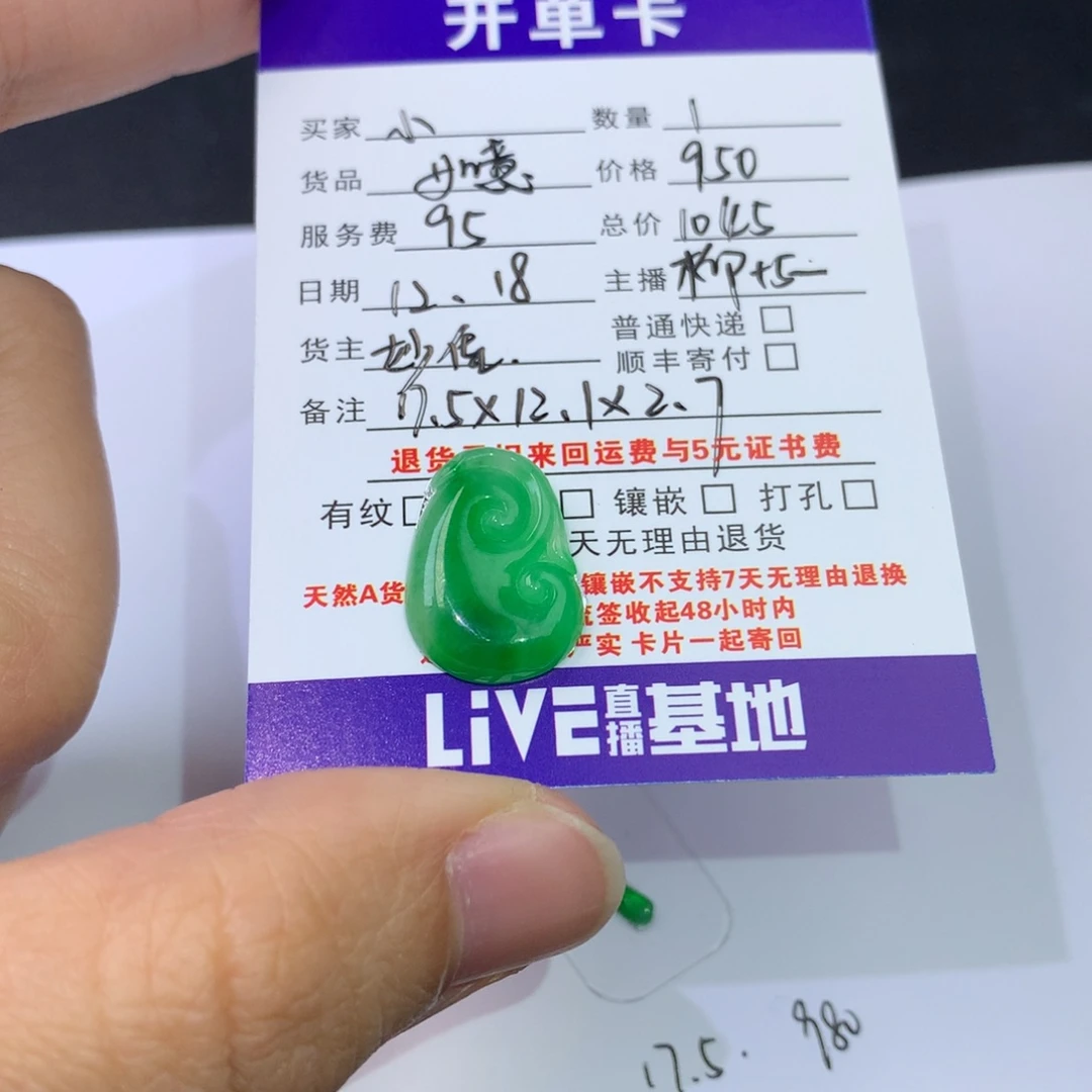 小***翠翡翠未镶嵌耳饰如意1045