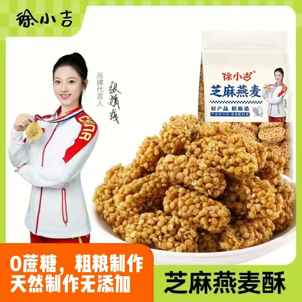 【徐小吉】徐小吉非油炸0蔗糖燕麦酥粗粮饱腹800g 一箱到手4大袋