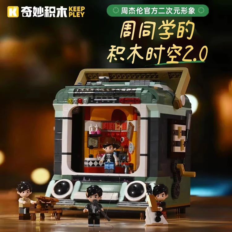 奇妙积木Keeppley周杰伦官方二次元形象周同学第2弹玩具模型礼物