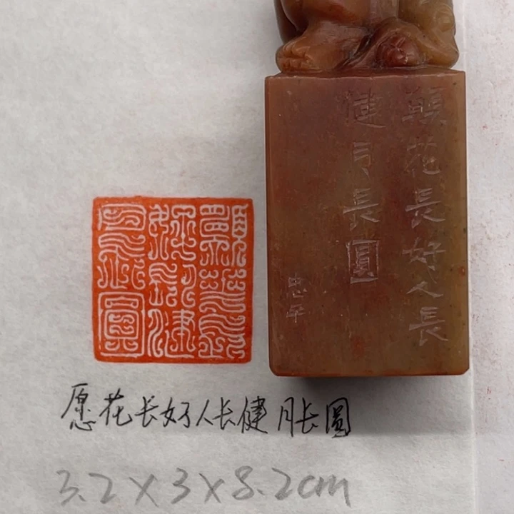 印石青田石愿花长好，人长健，月长圆