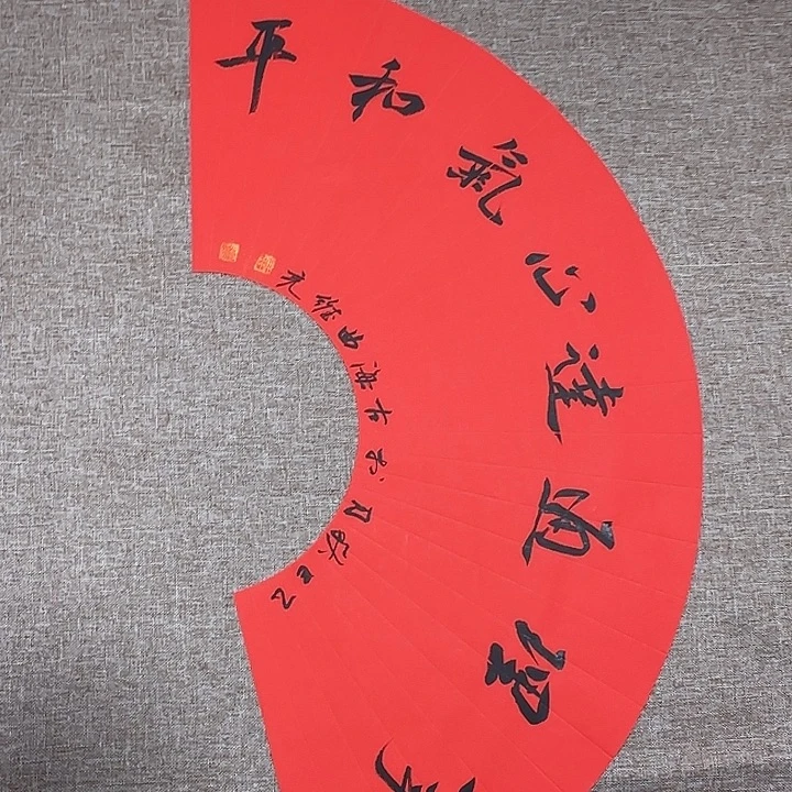 书法静逸草堂书画墨迹