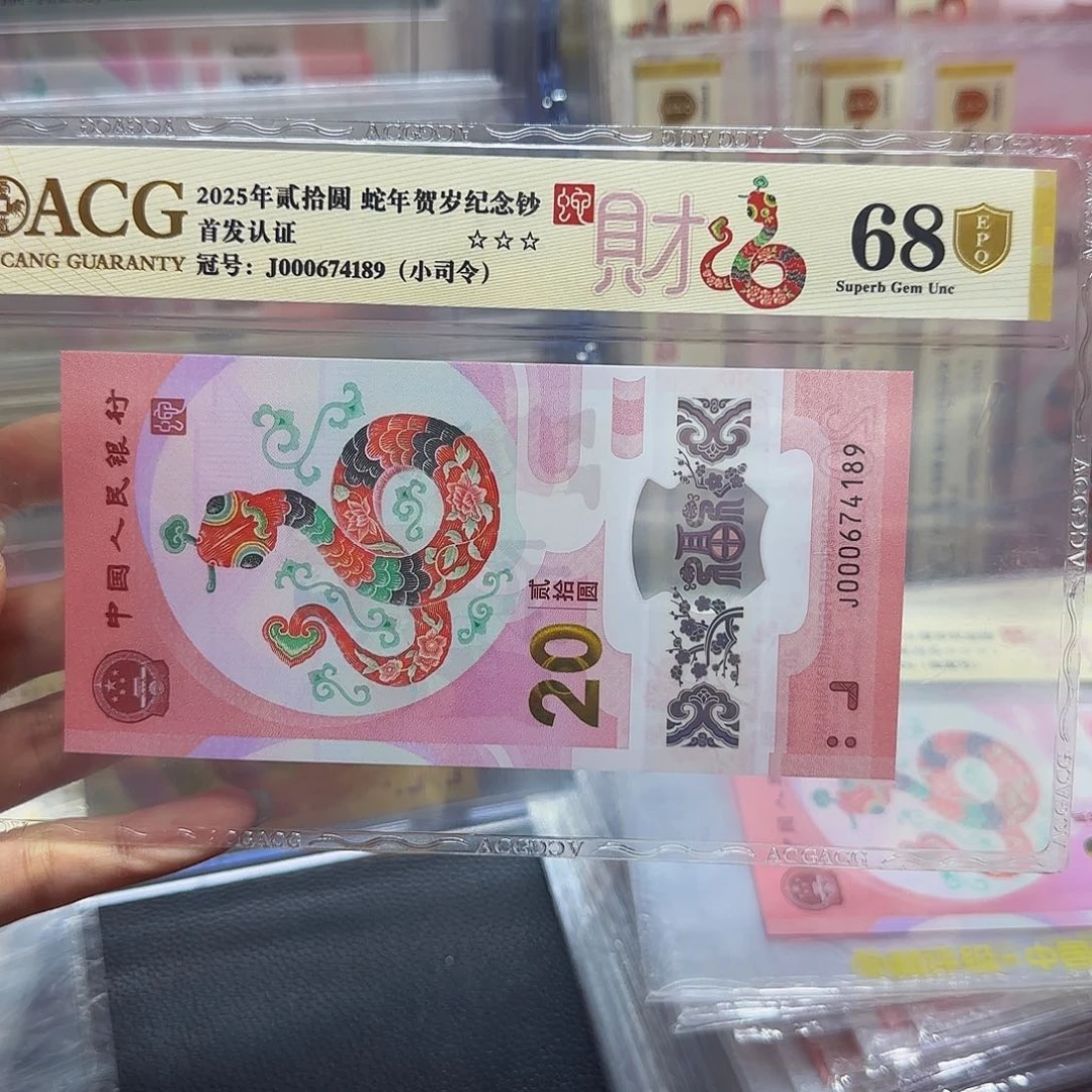 蛇钞金盾首发68分，小司令4189