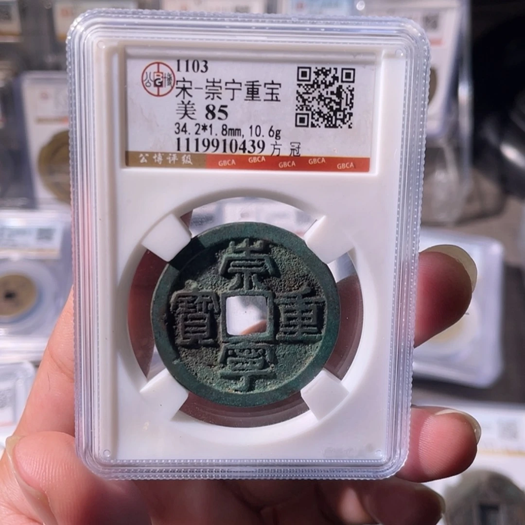 铜CD评级封装盒子币一个0439