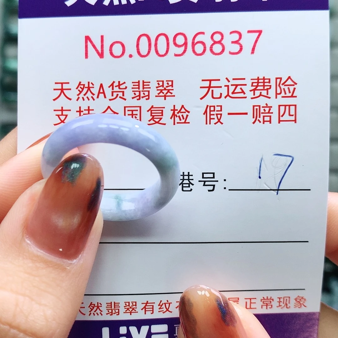 翡翠未镶嵌戒指卡牌