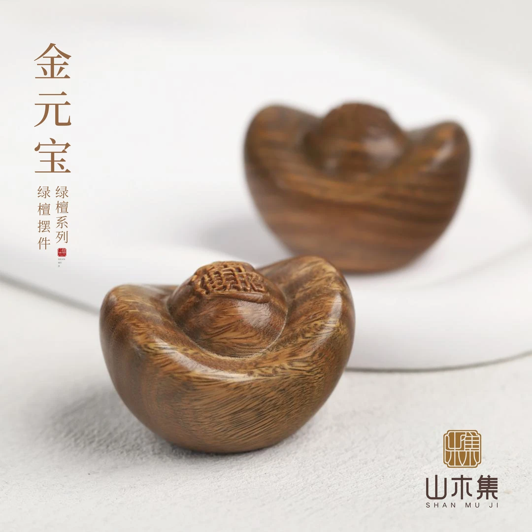 绿檀金元宝摆件一对【山木集】文玩好物小把件