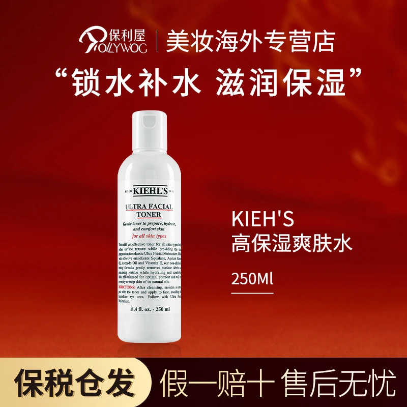 科颜氏Kiehl's高保湿水补水保湿调节水油平衡爽肤水化妆水250ml