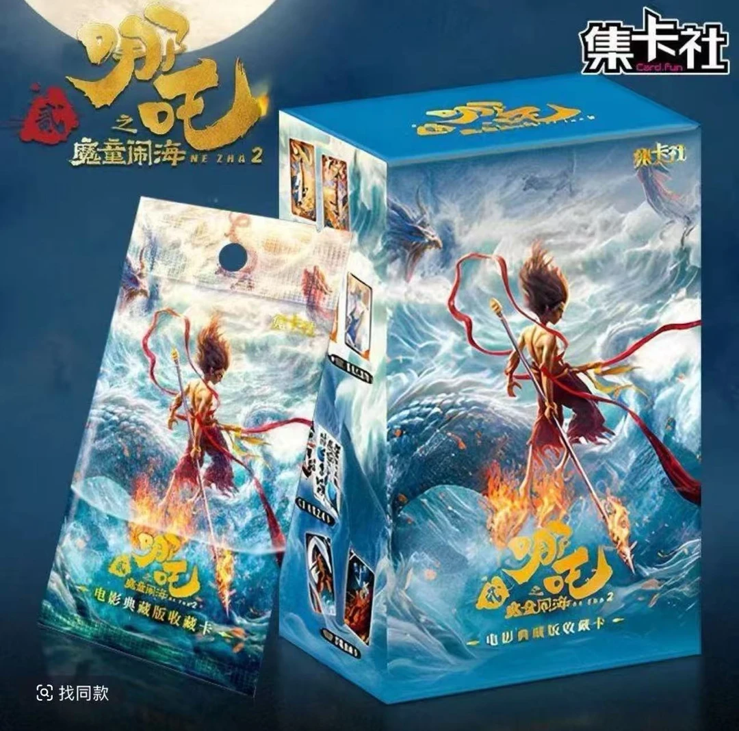 （豆）【哪吒10元包】集卡社x哪吒之魔童闹海电影典藏收藏卡 默认待拆