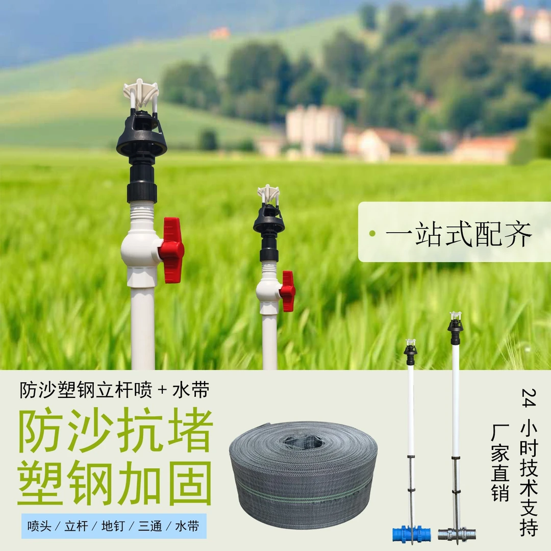 大农节水 农用360度旋转防沙喷头塑钢立杆喷灌带开关阀浇地神器