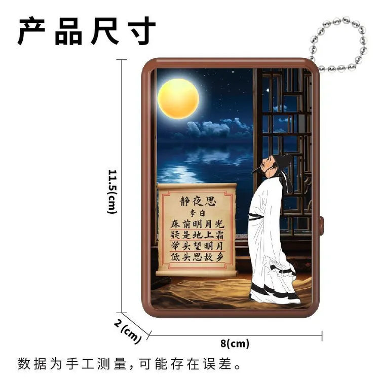 双11好物【李白静夜思】举头望明月小夜灯钥匙扣玩具李白同款声控灯